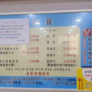 운동장해장국 리뷰 사진