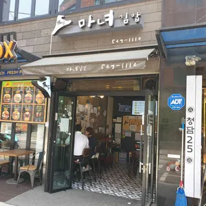 마녀김밥 리뷰 사진