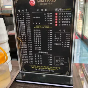 궁차부중화요리 리뷰 사진