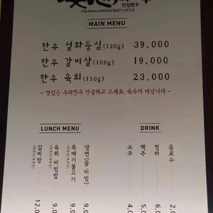 안심한우 리뷰 사진