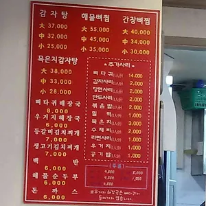 조마루감자탕 리뷰 사진