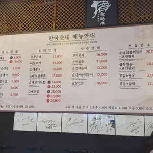 한국순대 리뷰 사진