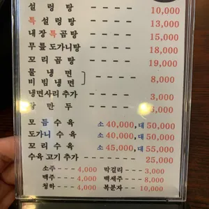 푸주옥설렁탕도가니탕 리뷰 사진