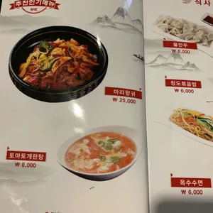 청도양꼬치참숯구이 리뷰 사진