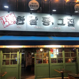 한남동그집 리뷰 사진