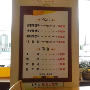 양평해장국 리뷰 사진