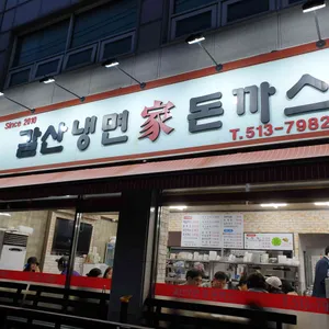 갈산냉면가돈까스 리뷰 사진