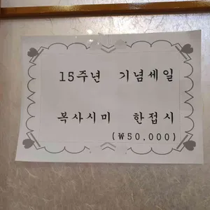 교대복집 리뷰 사진
