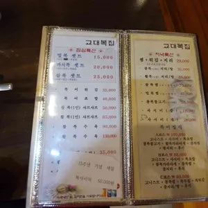 교대복집 리뷰 사진