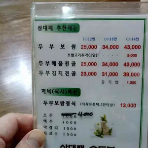 삼대째손두부 리뷰 사진