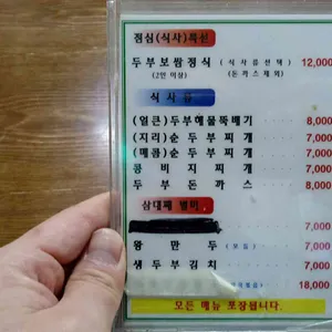 삼대째손두부 리뷰 사진