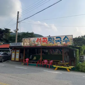 서곡막국수 리뷰 사진