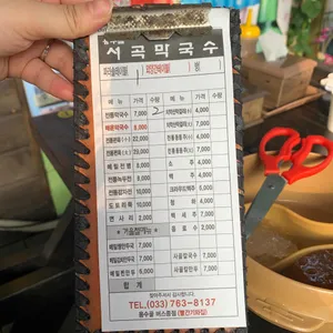 서곡막국수 리뷰 사진