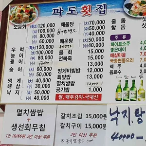 파도횟집 리뷰 사진