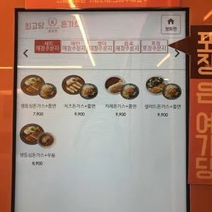 최고당돈가스  리뷰 사진