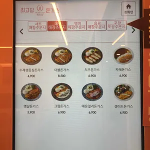최고당돈가스  리뷰 사진