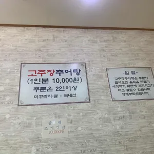 연락골 고추장추어탕 리뷰 사진