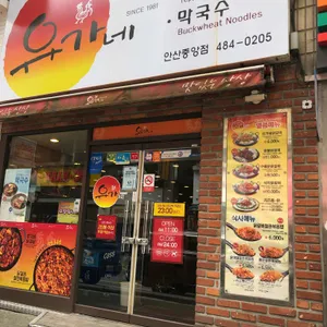 유가네 닭갈비 리뷰 사진