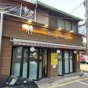 쭈굴쭈굴 리뷰 사진