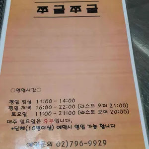 쭈굴쭈굴 리뷰 사진