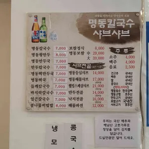 명동칼국수샤브샤브 리뷰 사진