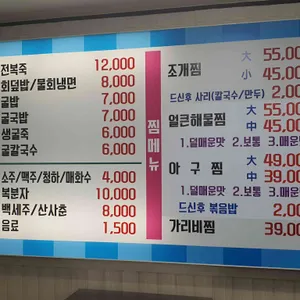 굴과찜사랑 리뷰 사진