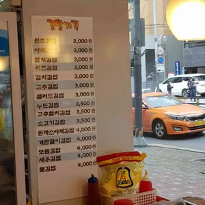 김밥천국 리뷰 사진