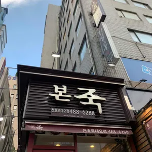 본죽 리뷰 사진