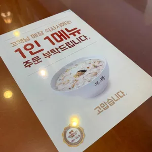 본죽 리뷰 사진