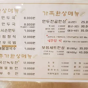 평양만두한상 리뷰 사진