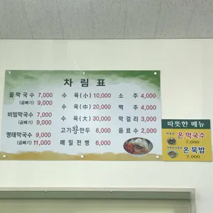 태웅이네막국수 리뷰 사진