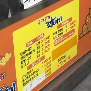 수리수리 꽈배기 리뷰 사진