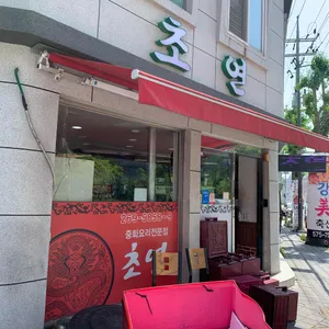 초연 리뷰 사진