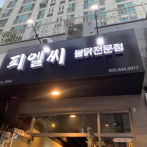 피엘씨치킨 리뷰 사진