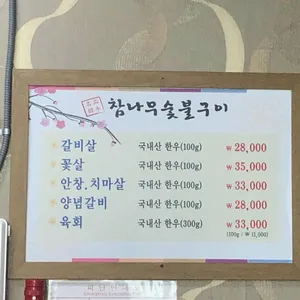 참나무숯불갈비 리뷰 사진
