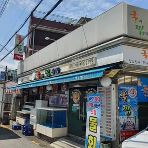 굴과찜사랑 리뷰 사진