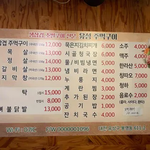 유성주먹구이 리뷰 사진