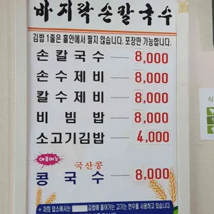 문가네손칼국수 리뷰 사진