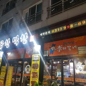 이대감 곱창막창 리뷰 사진