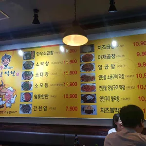 이대감 곱창막창 리뷰 사진