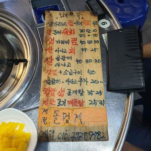 방천산꼼장어 리뷰 사진