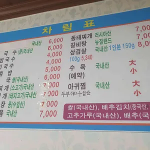 태성식당 리뷰 사진