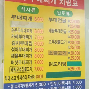 흥부부대찌개 리뷰 사진