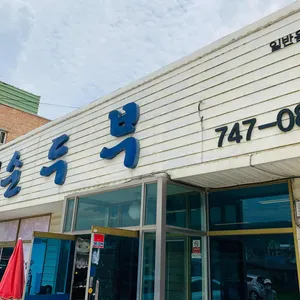 일오삼 달집 순두부 리뷰 사진