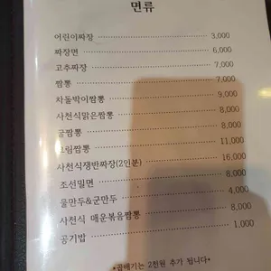 조선대반점 리뷰 사진