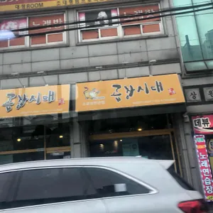 곱창시대 리뷰 사진