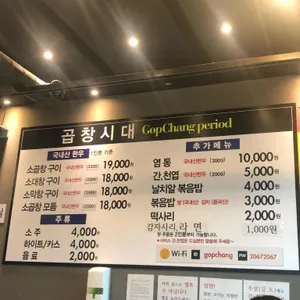 곱창시대 리뷰 사진