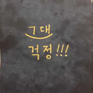 걱정말아요그대 리뷰 사진