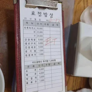 효정밥상 리뷰 사진