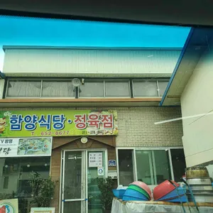 함양식당 리뷰 사진